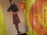 微笑 1995年10月14日 No.586　高樹沙耶 唐沢寿明 羽賀研二 木村一八 シャネル エルメス セックス官能度 