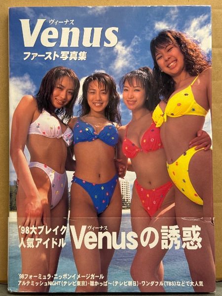 Venus ヴィーナス ファースト写真集 初版 帯付き 北沢まりあ・麻生奈未
