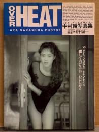 中村綾 写真集 「OVER HEAT」　初版　下着/ガーター/ビキニ
