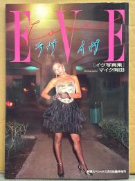 EVE 写真集 「ラヴ イヴ」　初版　劇画スペシャル臨時増刊