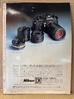 写楽　1980年9月　手塚さとみ ヌード18p・阿川泰子 透け乳/セクシーショット5p・矢沢永吉 ライブ写真5p 他