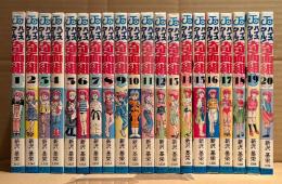 新沢基栄 全20巻セット 「ハイスクール奇面組 1〜20巻」 JUMP COMICS ジャンプコミックス