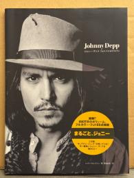 Johnny Depp 「ジョニー・デップ フォトバイオグラフィ」　初版