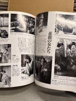 別冊太陽 「京都映画百年記念 日本映画と京都」　SPRING 1997