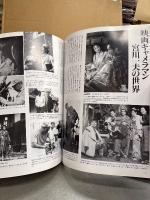 別冊太陽 「京都映画百年記念 日本映画と京都」　SPRING 1997