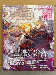 ファミ通 2022年12月8日 No.1773　ファイナルファンタジーブレイブエクスヴィアス 幻影戦争 3周年記念特集24ページ　他