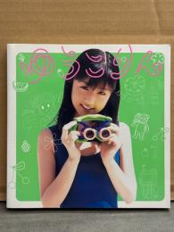 小倉優子 写真集 「ゆうこりん」　初版