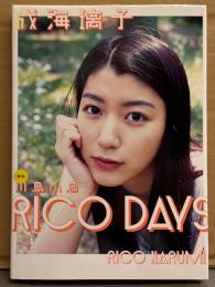 成海璃子 写真集 「RICO DAYS」　初版　女優