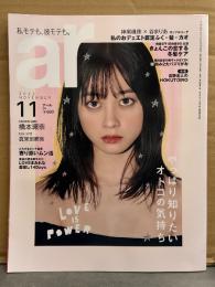 ar アール 2022年11月　やっぱり知りたいオトコの気持ち　神尾楓珠・谷まりあ・齊藤京子　他　表紙：橋本環奈