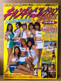 「キャンギャルコレクション 2001 Part4」　トレカ2枚未開封　両面ピンナップ2枚（ 吉岡美穂・高濱優子・青柳玲麻・吉川ひとみ・大谷めぐみ）・2001 RQ DATA ハンドブック付き　牛川とこ・近藤和美・山口由紀子・黒木あすみ・三好さやか・武田めぐみ・石川加奈子 他　レースクイーン RQ