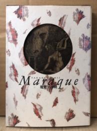 石井隆 「魔樂 Maraque」初版