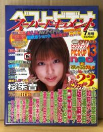 ベストビデオ スーパードキュメント　2004年7月 Vol.35　桜朱音 ビデオ完全カタログ・nao.のおしゃぶりグルメ・わたしの履歴書 石川琥珀　小沢菜穂・如月カレン・杉浦美由・坂下麻衣・夏目ナナ・青木玲・早坂ひとみ・森下くるみ　他　AV女優