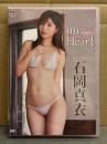 石岡真衣　「my Heart」　セル専用国内正規品　グラビアDVD　恵比寿★マスカッツ　日テレジェニック2014