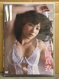 石岡真衣　「M -エム-」　セル専用国内正規品　グラビアDVD　恵比寿★マスカッツ　日テレジェニック2014