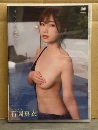 石岡真衣　「ゆっくり愛して」　セル専用国内正規品　グラビアDVD　恵比寿★マスカッツ　日テレジェニック2014