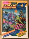 「スーパーロボット大戦EX スーパーファミコン必勝法スペシャル」　初版　ゲーム攻略本　ケイブンシャの大百科別冊　SUPER ROBOT WAR SRW EX スーパーファミコン　スーファミ　SFC
