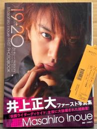 井上正大 ファースト写真集 「19→20」　初版 帯・管理カード付き　仮面ライダー ディケイド