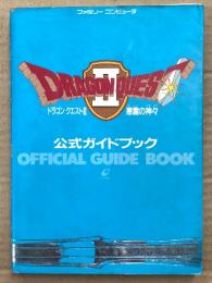 「ドラゴンクエスト2 Ⅱ 悪霊の神々 公式ガイドブック」　マップピンナップ付　ゲーム攻略本　DRAGON QUEST ファミリーコンピュータ　ファミコン