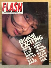 FLASH 篠山紀信EXCITING SPECIAL ISSUE 1999　フラッシュ写真集　広末涼子・中村みづほ・松田千奈・鶴田真由・大原かおり・小島聖・藤原紀香・嘉門洋子・山田まりや・橋本愛・柳明日香・鈴木紗理奈・吉野公佳・小松千春・辺見えみり