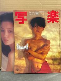 写楽 1984年1月　樋口可南子 ヌードポスター＋両面ヌードピンナップ＋ヌード13p・川田あつ子 おもしろ実験工房 5p・ビートたけし 8p　他
