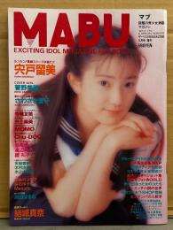 MABU　マブ　1993年9月　宍戸留美 ビキニ7p・Chu-DOG ビキニ3p・井上麻美 水着3p・結城真奈 ヌード4p・さわざき愛子 水着4p・寺尾友美・MOMO・稲尾律子・渡辺妙子・鏡礼子・浜田はるな・胡桃沢ひろ子・白石玲子・Melody 他　表紙・菅野美穂