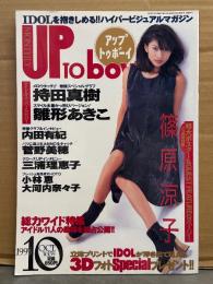 アップトゥボーイ　UP To boy　1995年10月 Vol.59 篠原涼子・持田真樹・雛形あきこ・内田有紀・菅野美穂・三浦理恵子・小林恵・大河内奈々子・榎本加奈子・遊井亮子・秋本祐希・華原朋美　他