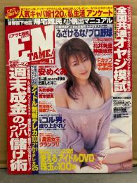 月刊アサヒ芸能エンタメ！　ENTAME！　2005年3月 花井美里ｘ神楽坂恵・星川ヒカル 袋とじ未開封。「使える」アイドルDVD小冊子付。安めぐみ ビキニ9p・矢吹春奈 ビキニ5p・水崎綾女 ビキニ4p・橋本愛実（橋本マナミ）ビキニ5p　など