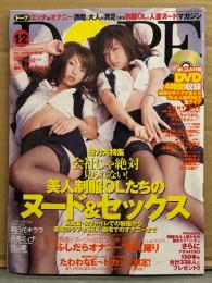 DOPE　ドープ　2008年12月　DVD未開封　明日花キララ ヌード7p・吉原ミィナ ヌード3p・穂花 ヌード3p・佐山愛 ヌード7p・福永ちなｘKONAN ビキニ4p　他　AV女優　ヌード