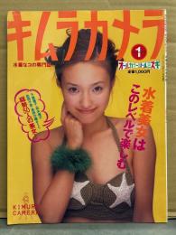 キムラカメラ　KIMURA CAMERA　水着なコの専門誌　1995年3月28日 Vol.1　松田千奈・千葉麗子・坂木優子・早坂紅緒・島田沙羅・山室千代子・落合るみ・田代美緒・望月留美・原田里香・荒井美恵子・吉野美佳・白河りか・高田ゆき 他