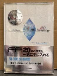 FINAL FANTASY 20th Anniversary ファイナルファンタジーレミニセンス FF20s年の歴史を、一気に手にいれる　初版　ファミ通責任編集