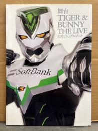 舞台 TIGER & BUNNY THE LIVE 公式ビジュアルブック　初版 特製ブロマイド未開封　タイガーアンドバニー　タイバニ