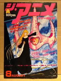 ジ・アニメ 1981年8月 VOL.21　銀河鉄道999/機動戦士ガンダムⅡ 両面ピンナップ付き　伝説巨神イデオン・あしたのジョー・Drスランプ・101匹わんちゃん・宇宙戦士バルディオス・宝島 他