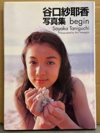 谷口紗耶香 写真集 「begin」　初版