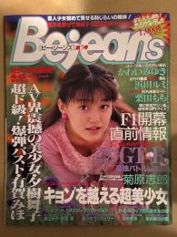 Bejeanｓ ビージーンズ 1995年4月 Vol.5　有賀みほ ヌード6p・夕樹舞子 ヌード7p・浜田ルミ ヌード6p・かわいみゆき ヌード6p・栗田もも ヌード5p・椎名美央・篠山京子・仲居愛・細尾恵美子・栗原玲子・井上貴子 他