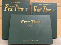 「会員限定版 写GIRL 特別編集版　Free Time フリータイム PartⅠ」　初版　外箱入り　ヌードポートレート20枚付き