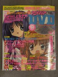 シュリンク未開封 アニメディア 2006年8月 Vol.2　付録DVD未開封　Kanon スクールランブル うたわれるもの 能登麻美子