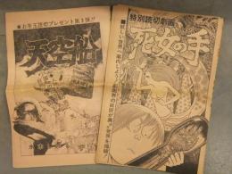 水木しげる 雑誌切り抜き　「天空船（単行本未収録？） 31ページ」・「死女の手 31p」　2種セット 週刊プレイボーイ