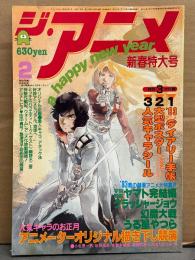 ジ・アニメ　1983年7月　田中真弓・島津冴子＆宇宙戦艦ヤマト 両面ピンナップ付き。宇宙戦艦ヤマト完結編・クラッシャージョウ・幻魔大戦・うる星やつら 他