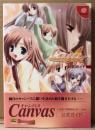 「Canvas キャンバス 〜セピア色のモチーフ〜 公式ガイド」　初版・帯付　ゲーム攻略本　ドリマガBOOKS   DreamCast   ドリームキャスト