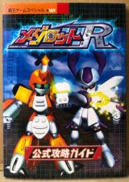 「メダロットR 公式攻略ガイド」　ゲーム攻略本　プレイステーション PlayStation プレステ PS　覇王ゲームスペシャル169