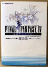 「ファイナルファンタジーⅣ 4 アドバンス パーフェクトガイド」　初版　ゲーム攻略本　FINAL FANTASY FF4   ゲームボーイアドバンス版　スクウェア・エニックス公式　Vジャンプブックス