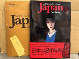 大型写真集 「A Day in the Life of Japan 日本の24時間」　初版 外箱・帯・管理カード付き