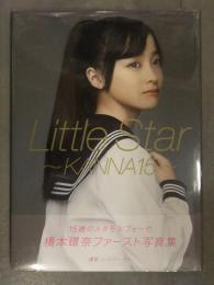 新品 橋本環奈 ファースト写真集 「Little Star ～KANNA15～」　シュリンク未開封 帯・管理カード封入