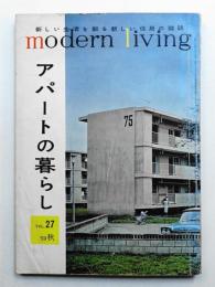 modern living vol.27 アパートの暮らし