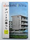 modern living vol.27 アパートの暮らし