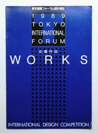 東京国際フォーラム設計競技応募作品