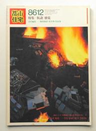 都市住宅 230号 (1986年12月)