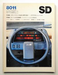 SD スペースデザイン No.194 1980年11月