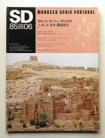 SD スペースデザイン No.249 1985年6月