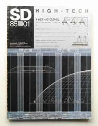 SD スペースデザイン No.244 1985年1月